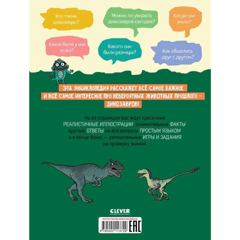 Pārsteidzošie dinozauri. Enciklopēdija