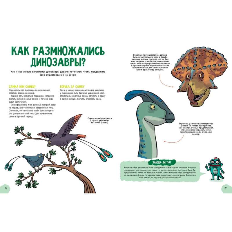 Pārsteidzošie dinozauri. Enciklopēdija