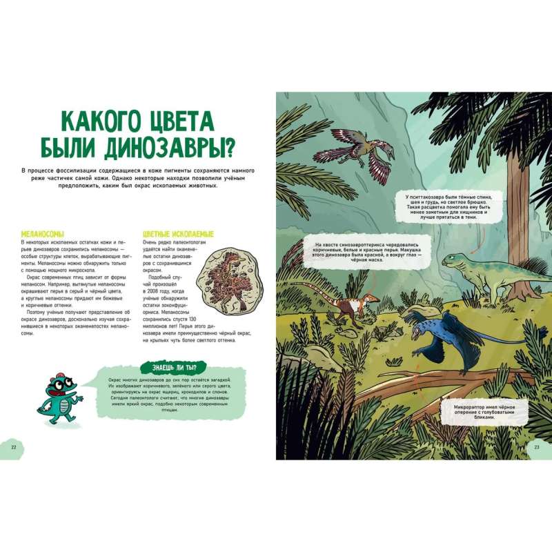 Pārsteidzošie dinozauri. Enciklopēdija