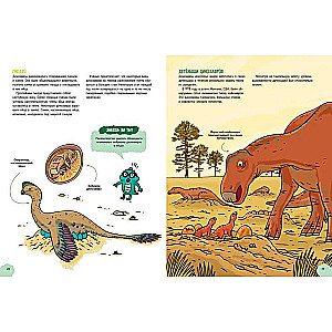 Pārsteidzošie dinozauri. Enciklopēdija