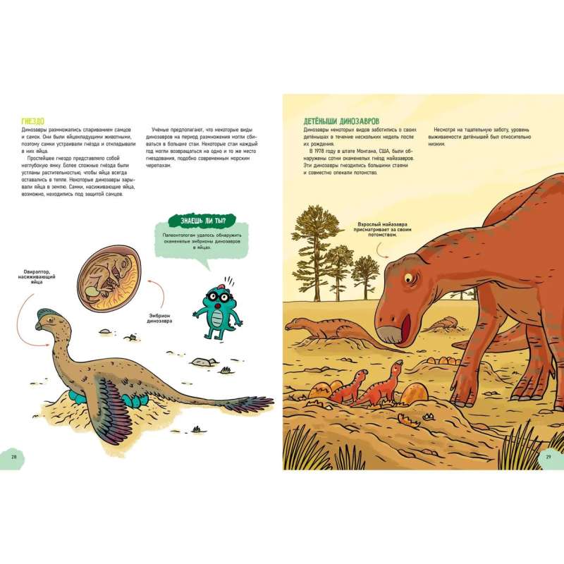 Pārsteidzošie dinozauri. Enciklopēdija