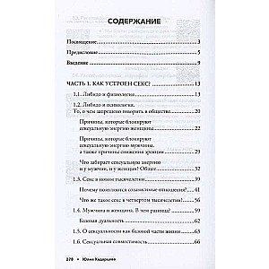 Par seksu. Viss par baudu un prieku