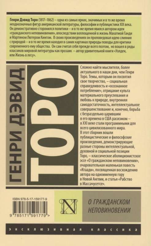 Par pilsonisko nepaklausību