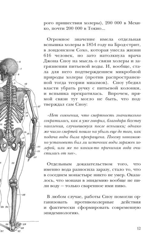 Aizraujoša medicīnas vēsture. No vīrusiem līdz epidēmijām. Komplektā 3 grāmatas
