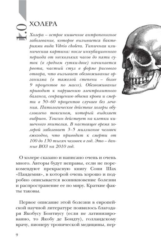 Aizraujoša medicīnas vēsture. No vīrusiem līdz epidēmijām. Komplektā 3 grāmatas