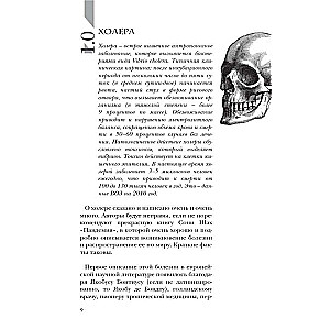 Aizraujoša medicīnas vēsture. No vīrusiem līdz epidēmijām. Komplektā 3 grāmatas