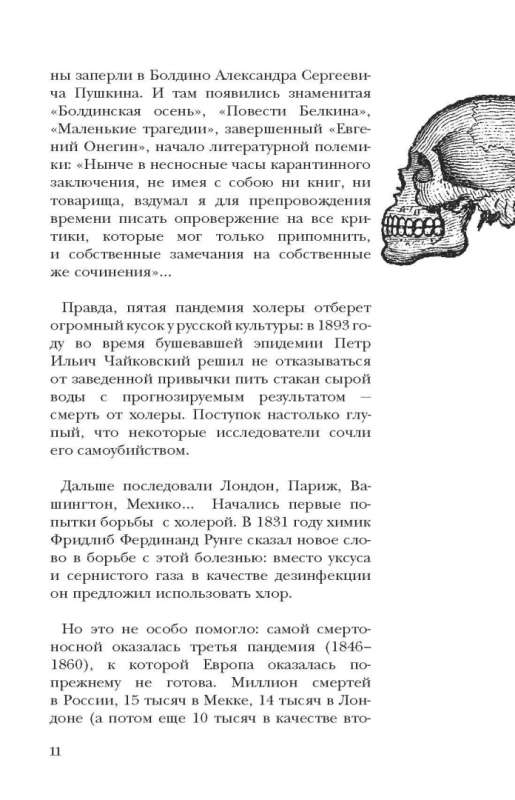 Aizraujoša medicīnas vēsture. No vīrusiem līdz epidēmijām. Komplektā 3 grāmatas