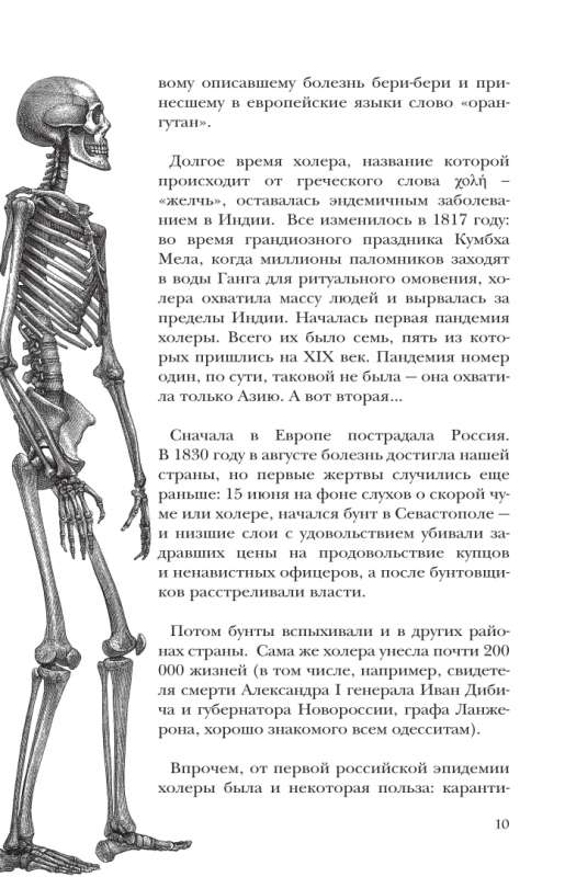 Aizraujoša medicīnas vēsture. No vīrusiem līdz epidēmijām. Komplektā 3 grāmatas