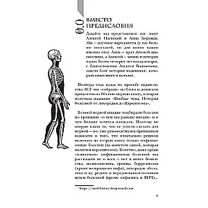 Aizraujoša medicīnas vēsture. No vīrusiem līdz epidēmijām. Komplektā 3 grāmatas