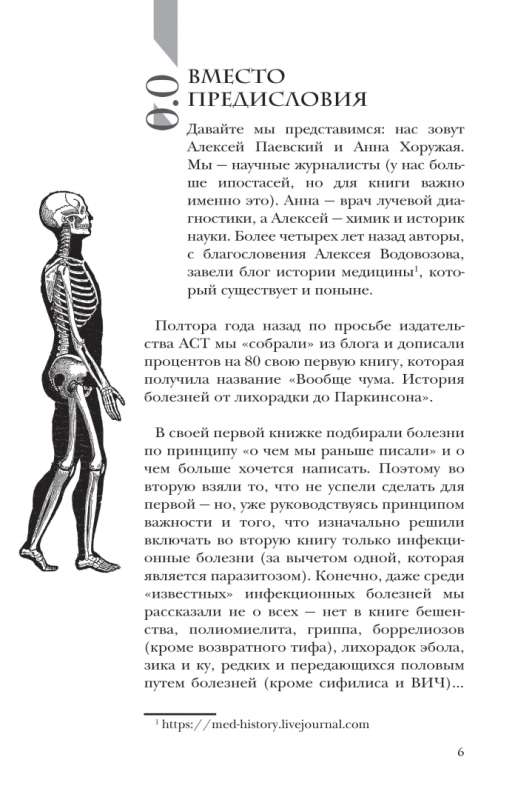 Aizraujoša medicīnas vēsture. No vīrusiem līdz epidēmijām. Komplektā 3 grāmatas