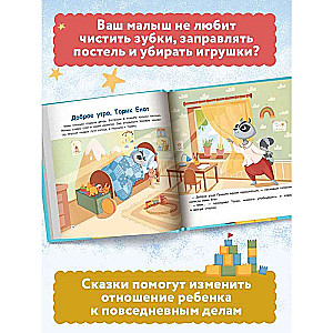 Noderīgu ieradumu noslēpumi: kā iemācīt bērnam tīrīt zobus un sakārtot savas rotaļlietas