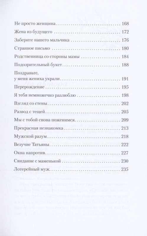 Mīlestības melodija. Par brīnumiem, atmodušos maigumu un virtuves melu detektoru