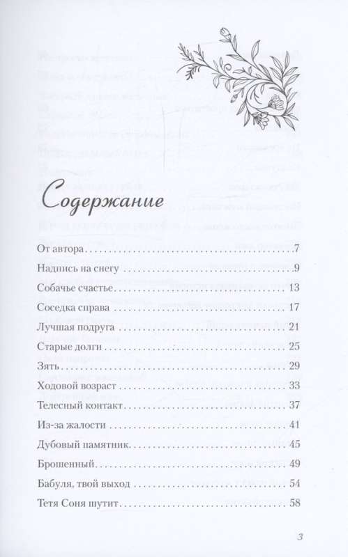 Mīlestības melodija. Par brīnumiem, atmodušos maigumu un virtuves melu detektoru