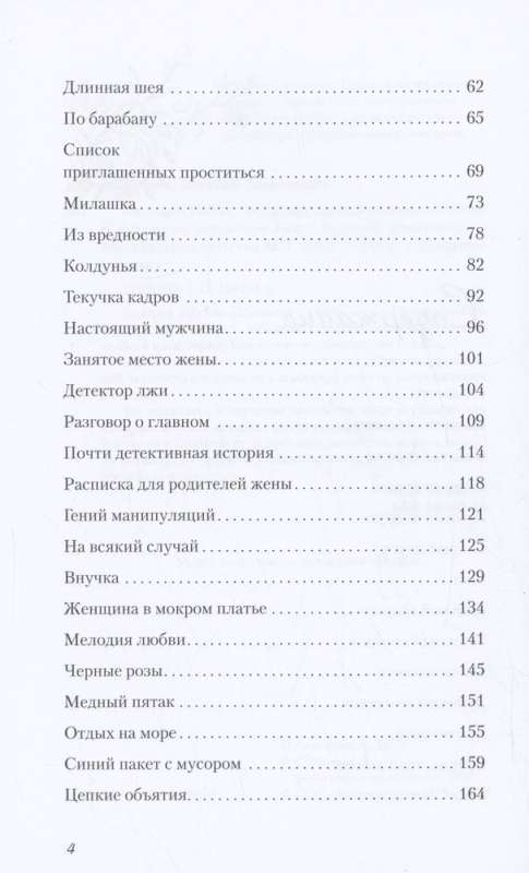 Mīlestības melodija. Par brīnumiem, atmodušos maigumu un virtuves melu detektoru