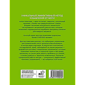 Pateicīgais mugurkauls. Kā uz visiem laikiem atbrīvot to no sāpēm. Mājas kinēzija. 3. izdevums