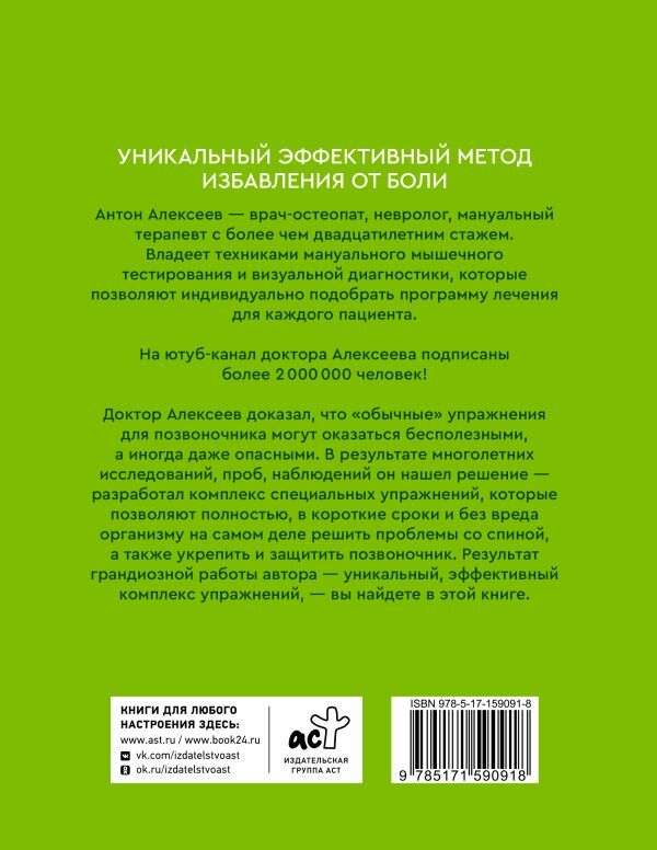 Pateicīgais mugurkauls. Kā uz visiem laikiem atbrīvot to no sāpēm. Mājas kinēzija. 3. izdevums