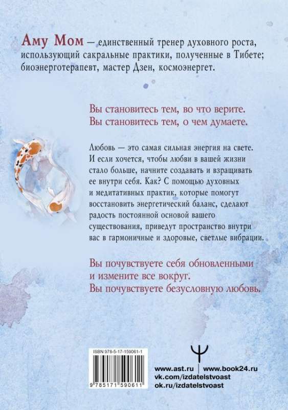 Mīlestības grāmata. Atklājiet spēka un mierīguma noslēpumu