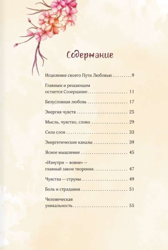 Mīlestības grāmata. Atklājiet spēka un mierīguma noslēpumu