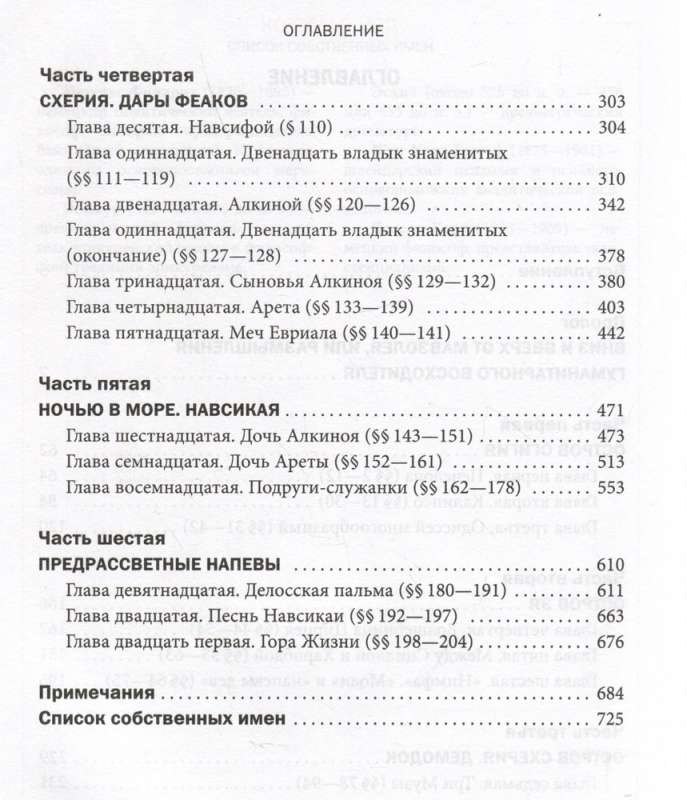Odiseja ieroči. Filosofisks ceļojums evolūcijas antropoloģijas pasaulē