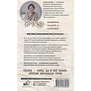Elena Žurek: Arhetipi krievu pasakās