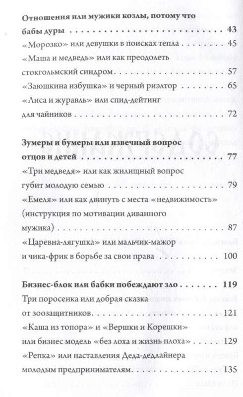 Elena Žurek: Arhetipi krievu pasakās