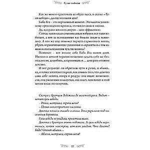 Elena Žurek: Arhetipi krievu pasakās