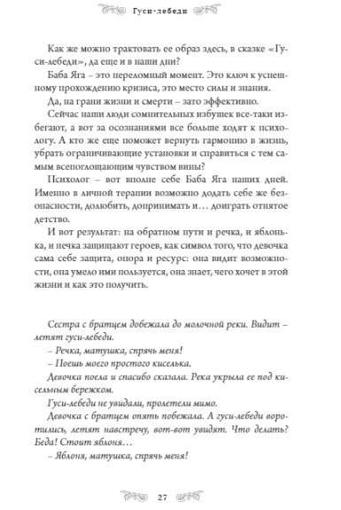 Elena Žurek: Arhetipi krievu pasakās
