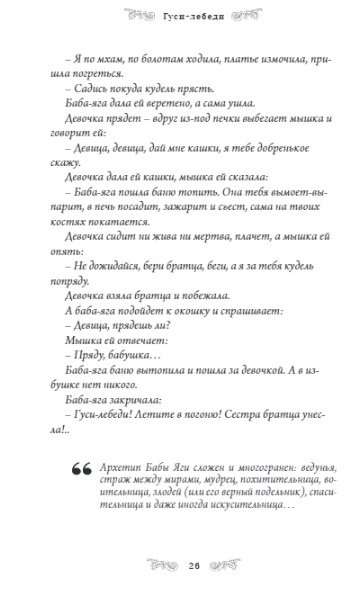 Elena Žurek: Arhetipi krievu pasakās