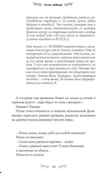 Elena Žurek: Arhetipi krievu pasakās