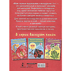 Manas pirmās izgrieznes un salocītes. 2+
