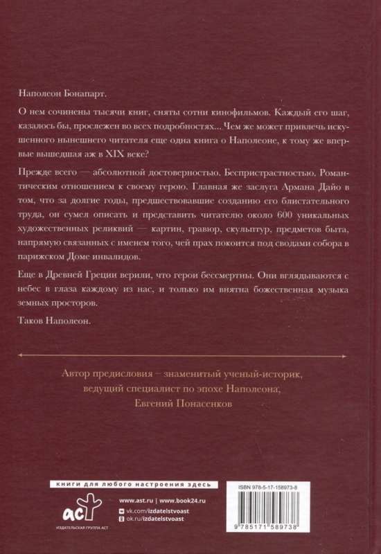 Nezināmais Napoleons. Epopeja par varenību un traģēdiju