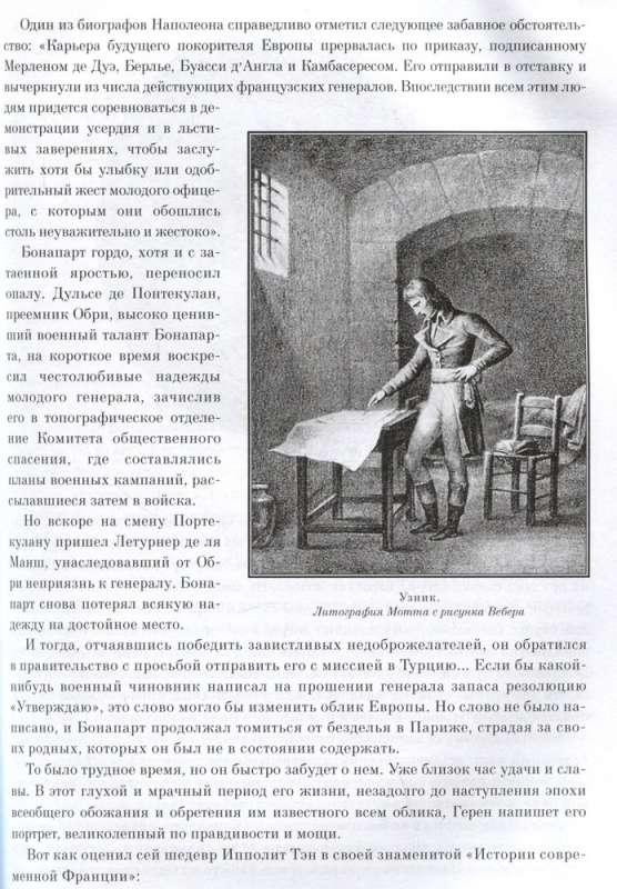 Nezināmais Napoleons. Epopeja par varenību un traģēdiju