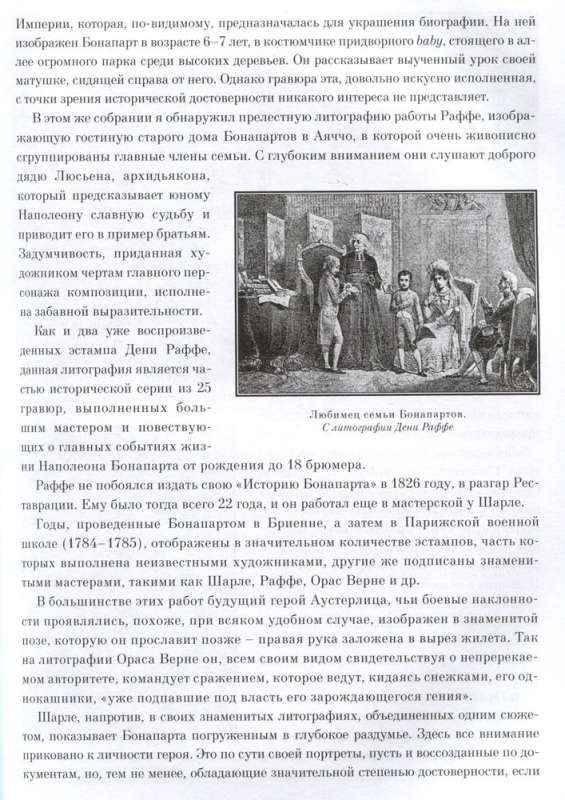 Nezināmais Napoleons. Epopeja par varenību un traģēdiju