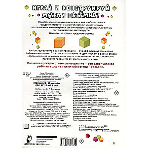 Kubomanija. 3D uzlīmes bērniem no 7 gadiem