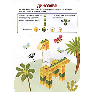 Kubomanija. 3D uzlīmes bērniem no 7 gadiem