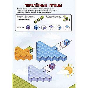 Кубомания. 3D-наклейки для детей от 5 лет