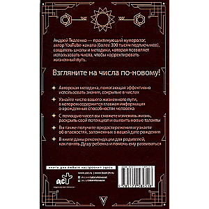 Numeroloģija - dzīves kods. Kā skaitļi ietekmē jūsu likteni.