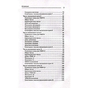 Numeroloģija - dzīves kods. Kā skaitļi ietekmē jūsu likteni.