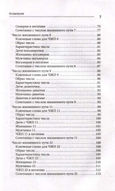 Numeroloģija - dzīves kods. Kā skaitļi ietekmē jūsu likteni.