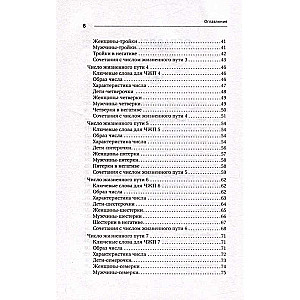 Numeroloģija - dzīves kods. Kā skaitļi ietekmē jūsu likteni.