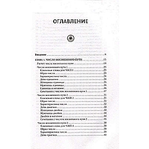 Numeroloģija - dzīves kods. Kā skaitļi ietekmē jūsu likteni.