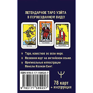 Mini Taro Veita 1910. gada. Bez izkropļojumiem (78 kartes + instrukcija)