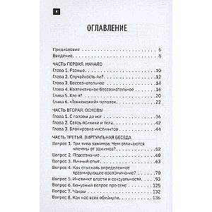 Cits skatījums uz cilvēku. Grāmata, kas maina apziņu. Revolucionārs atklājums psiholoģijas pasaulē