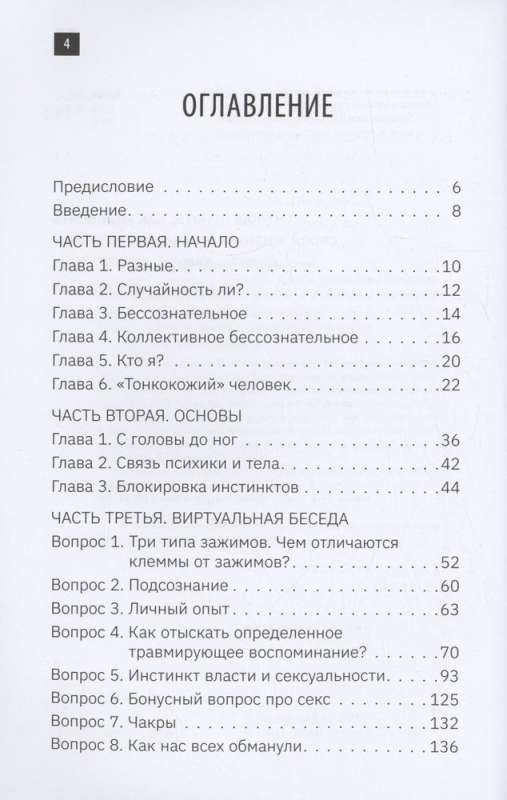 Cits skatījums uz cilvēku. Grāmata, kas maina apziņu. Revolucionārs atklājums psiholoģijas pasaulē