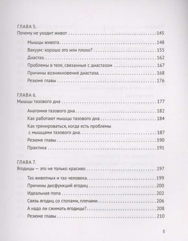 Korsete nav izeja. Špagats nav panaceja. Mīksts veids, kā iegūt pievilktu ķermeni. Elastīgas sēžamvietas un atrisināt problēmas ar iegurņa grīdu un diastāzi
