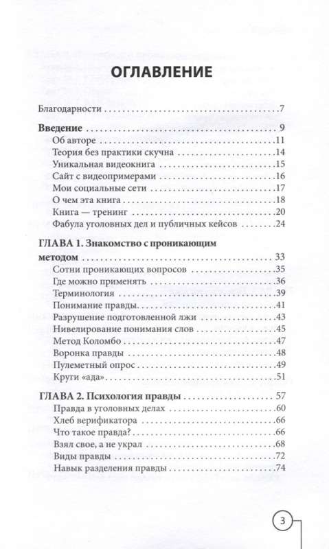 Ложь под микроскопом. Проникающий метод: быстрое определение лжи и выявление правды