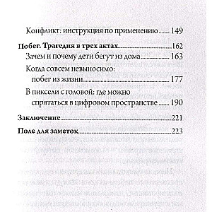 Kontakts ar pusaudzi: kā visu nesabojāt?