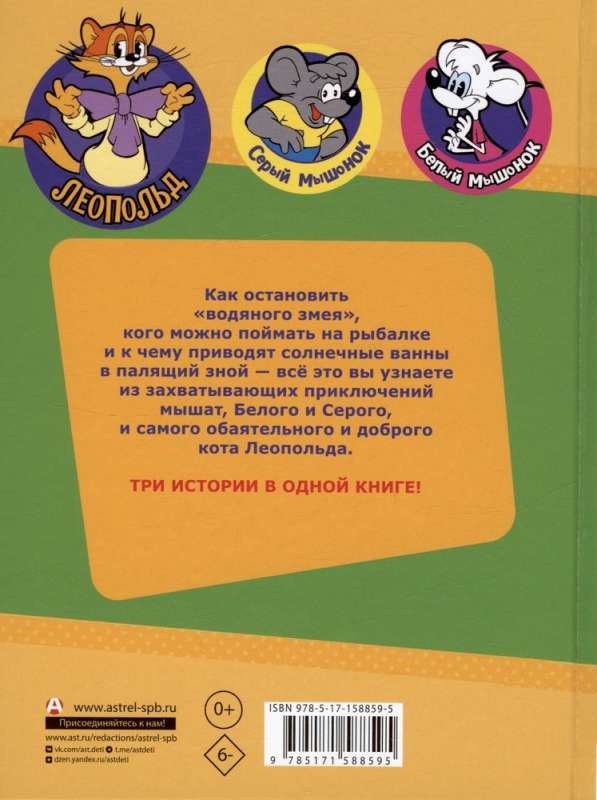Jauni kaķa Leopolda piedzīvojumi. Saules trieciens