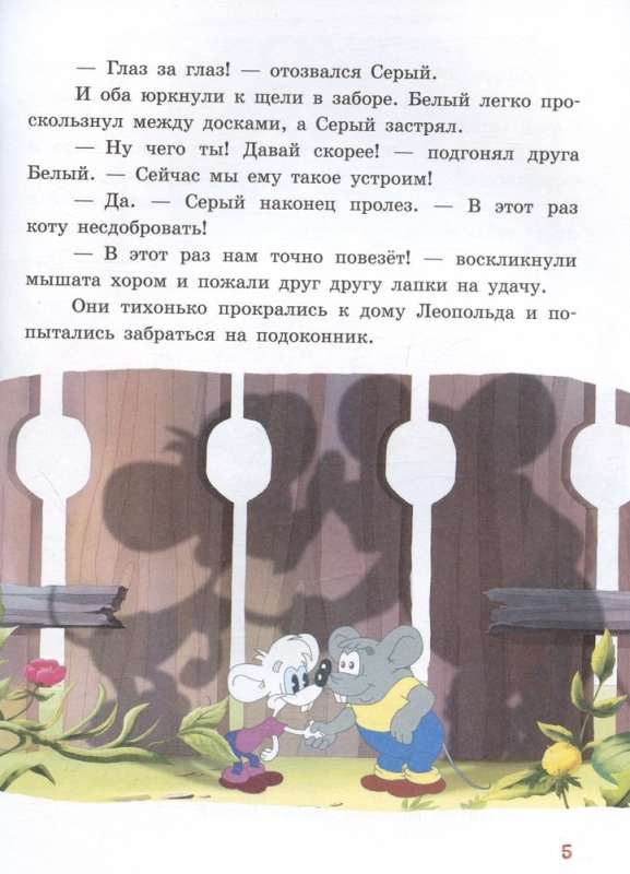 Jauni kaķa Leopolda piedzīvojumi. Saules trieciens
