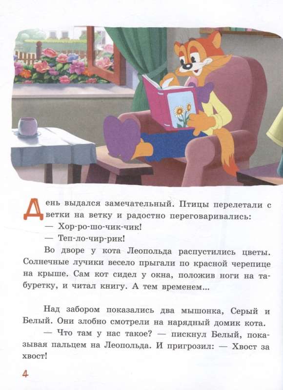 Jauni kaķa Leopolda piedzīvojumi. Saules trieciens